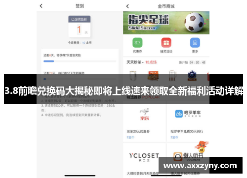 3.8前瞻兑换码大揭秘即将上线速来领取全新福利活动详解