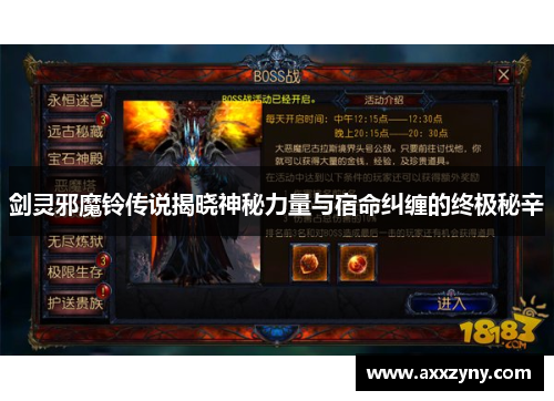 剑灵邪魔铃传说揭晓神秘力量与宿命纠缠的终极秘辛