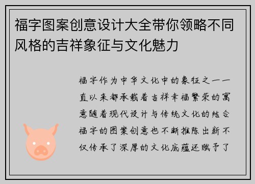 福字图案创意设计大全带你领略不同风格的吉祥象征与文化魅力