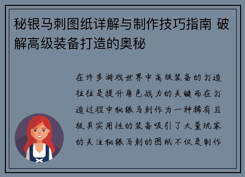 秘银马刺图纸详解与制作技巧指南 破解高级装备打造的奥秘 秘银马刺图纸详解与制作技巧指南 破解高级装备打造的奥秘
