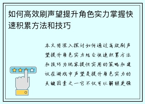 如何高效刷声望提升角色实力掌握快速积累方法和技巧